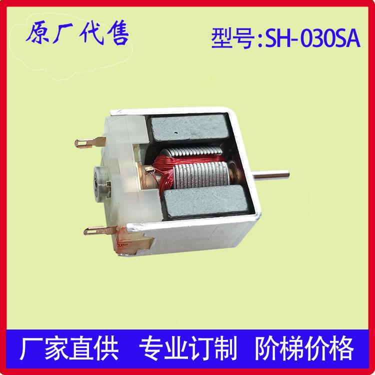 SH-030SA/SH-020SA铁芯马达/玩具遥控车驱动微型电机/电动车马达