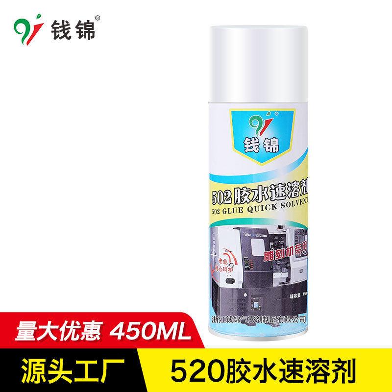 钱锦502胶水速溶剂 不干胶清除剂解胶剂黏胶去除剂雕刻机专用帮手
