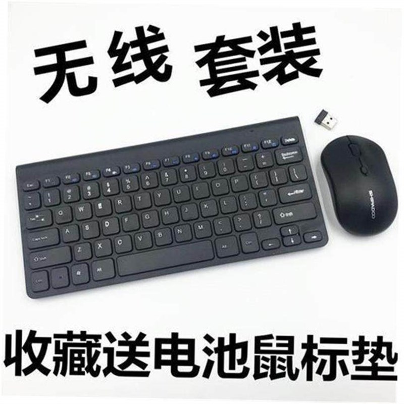 便携式迷你2.4G无线键盘和鼠标组合集PC1