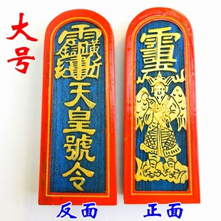 天师豪礼道士用品令牌传度法器 雷震子天皇号令 五雷令