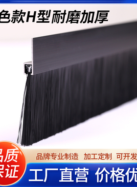 门底门窗密封毛刷黑色HF型铝合金条刷 毛刷条机床机柜防尘刷定制