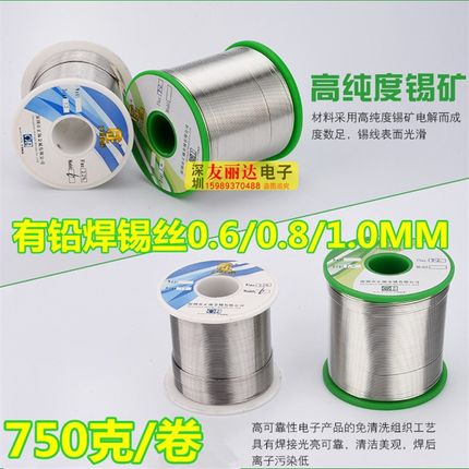 焊锡丝焊锡线7克焊锡丝0.8MM焊锡线5度焊锡线含松香优质焊锡线
