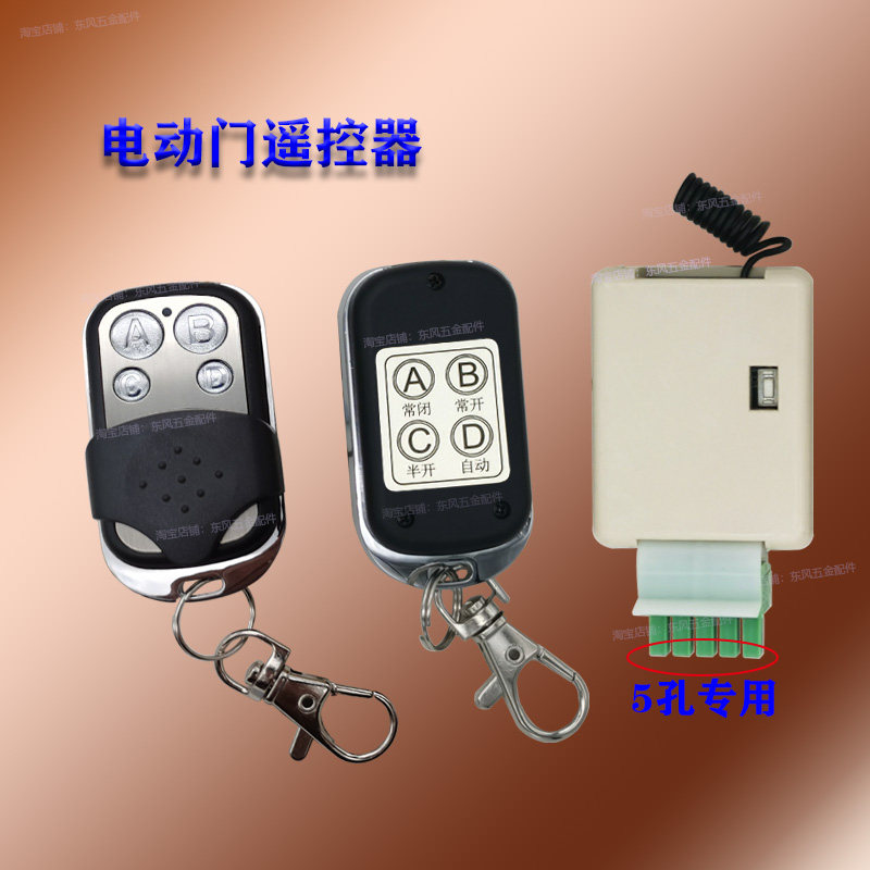 感应门5孔专用接收器玻璃门开关配遥控钥匙自动门遥控感应