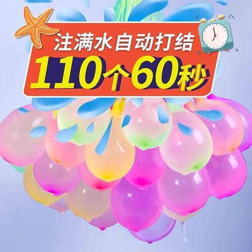 220 [Limited Time Newbie Discount] Small Water Balloon Quick