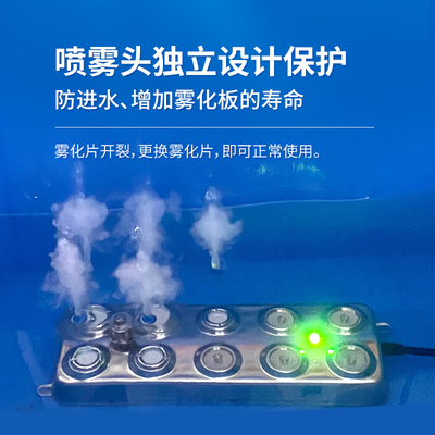 雾化板十头超音波雾化头不锈钢工业加湿机配件大雾量10头喷雾模块