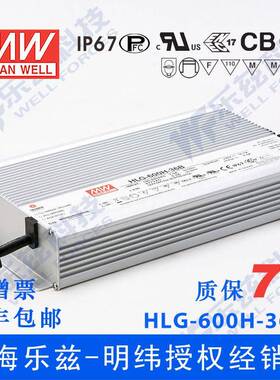 明纬36V LED电源600W HLG-600H-36B 16.7A恒流36V恒压调光7年质保