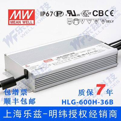 明纬36V LED电源600W HLG-600H-36B 16.7A恒流36V恒压调光7年质保