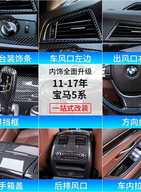 适用宝马系碳纤改装520li525il内饰排挡中控出5口贴f18F16420风装
