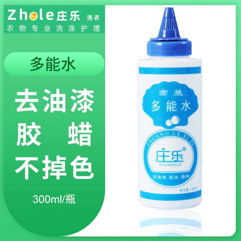 多能水洗去油漆去除衣服清洁去除不干胶带鞋乳胶漆玻璃粘胶清洗剂