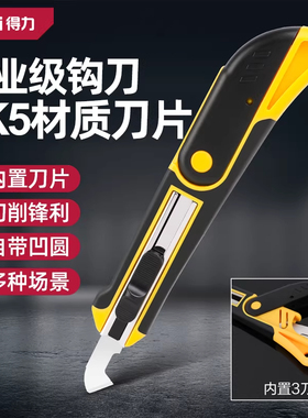 得力勾刀亚克力板专业SK5钢切割刀锋利修边切割锋利pvc板切割钩刀