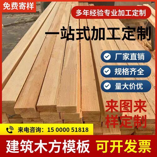 工地建筑木方木材加工定制桥梁跳板建筑木料铁杉花旗原木松木实木