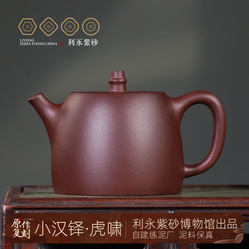 百年利永宜兴紫砂壶茶壶茶具家用泡茶原矿紫泥手工刻绘虎啸汉铎