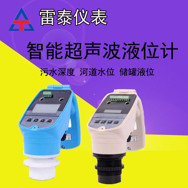 雷泰一体式超声波液位计水位传感器4-20mA物位变送器分体液位报警