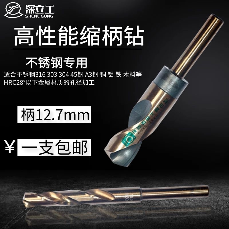 不锈钢钻头1/2小柄钻等柄钻16.8/17.2/17.8/18.2/18.8/19.8/19.2