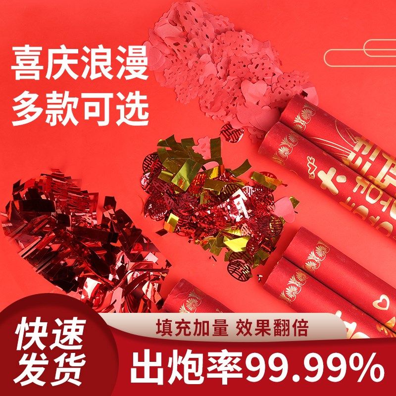 婚庆用品大全结婚礼花炮礼花筒开业开工礼炮彩带手持婚礼喷花筒弹