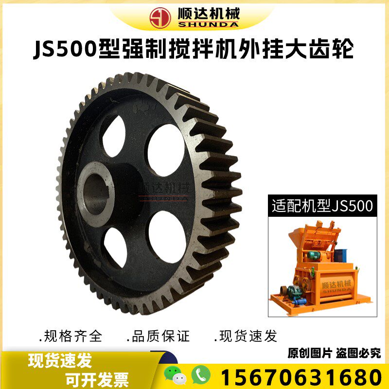 JS500搅拌机大齿轮53齿外挂齿轮强制混凝搅拌站主机外挂53齿配件