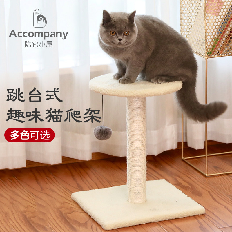 ZEZE剑麻猫爬架小型跳台猫抓柱猫树猫窝一体猫抓板猫咪爬架猫架子