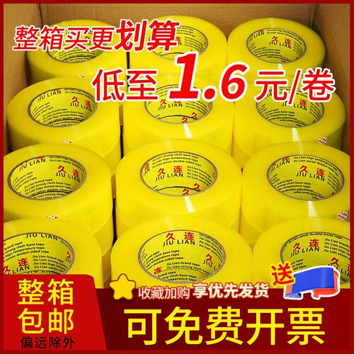 透明封箱胶带整箱批大卷45mm宽包装快递高粘度打包封口胶纸布