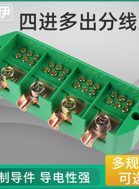 FJ/JHD-/1四进十六出接线盒3V三相电分线器大功率电线连接器