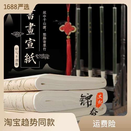 Thickened Xuan Paper Half-cooked  Half-cooked  Half-cooked