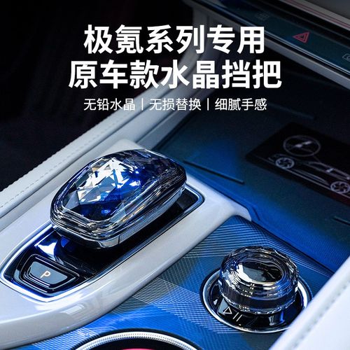 适用于极氪001水晶档把头ZEEKR009排挡头旋钮车2款改装配件新款