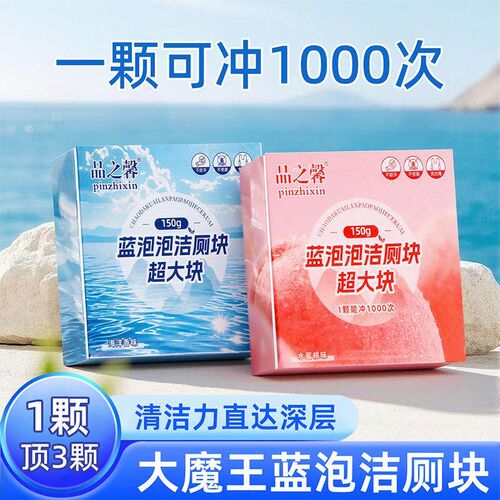 Super Large Toilet Bowl Cleaner, Floral Scent Blue Bubble, T