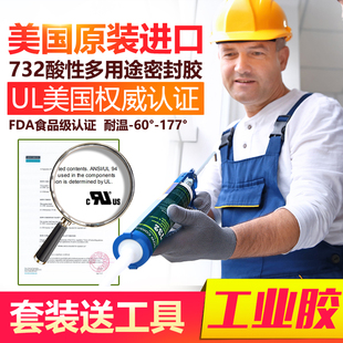 道康宁732快干玻璃胶FD食品级密封胶耐高低温酸性防水霉硅胶