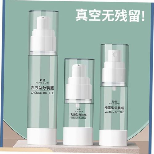 vacuum bottle filling mist spray cosmetic loti真空分装瓶化妆