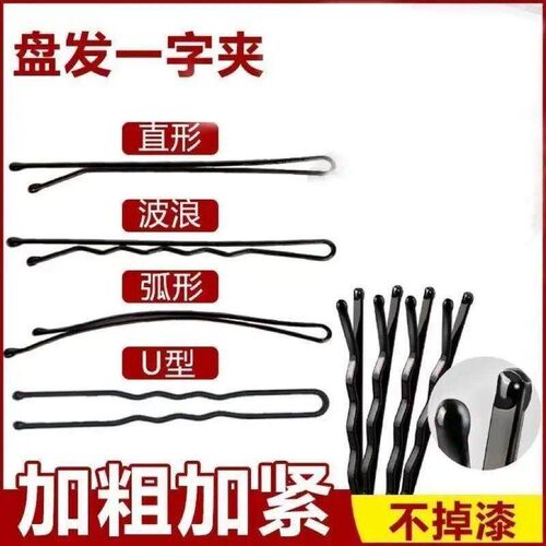 Black one-word clip U-shaped bun thickened hair clip, bangs