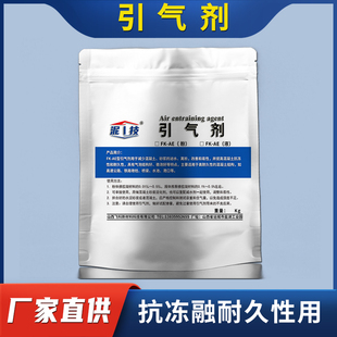 混凝土引气剂水泥砂浆王活化剂抗冻融发泡剂改善和易性保水性韩引