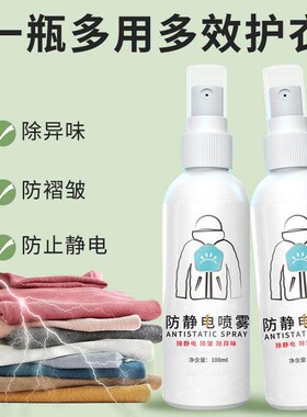 Home Deodorizing Fabric Softener and Anti-Static Spray, Long