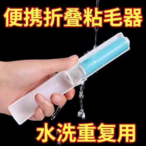 Mini Foldable Washable Lint Roller Portable Clothes Fur Remo