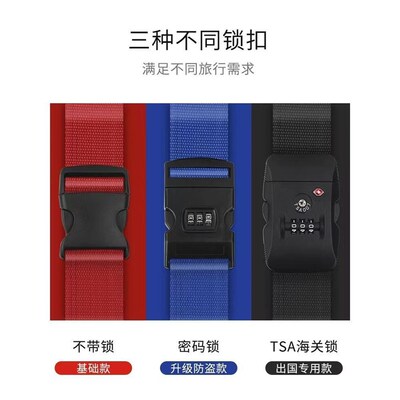 Suitcase Belt Luggage Straps行李箱绑带拉杆箱加固捆绑绳束紧带