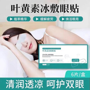 Lutein Cooling Eye Mask - Care for Your Eyes, Soothe and Ref