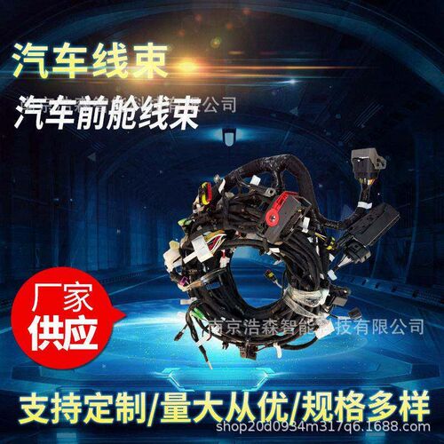 Customized Car Wiring Harness Processing Car Main Wiring