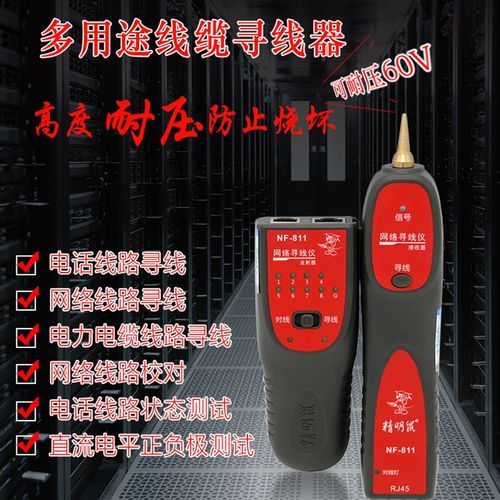 寻线器网络寻线仪精明鼠NF-811网线测线仪多功能查线器巡线仪防烧