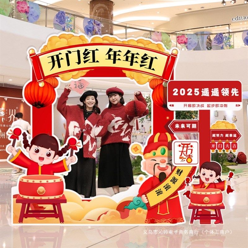 商场店铺新年开门红氛围摆件DP点拍照合影道具拍照框KT板立体美陈,节庆用品/礼品,发光气球,淘宝优惠券,粉丝福利购,淘宝优惠卷