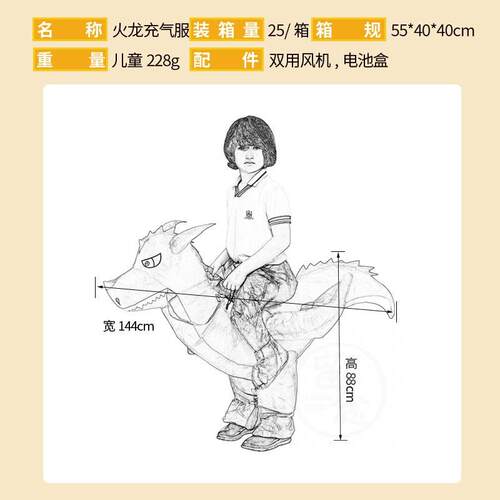 。Little fire dragon inflatable clothes kindergarten perform