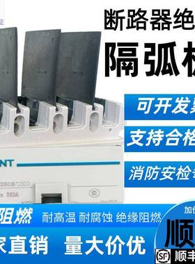 M1隔弧板断路器通用DZ20隔弧片NSX灭弧空气开关隔离绝缘空开相间