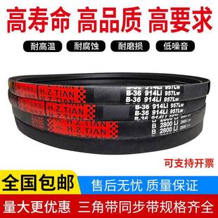 海中天橡胶三角带B500 B8300Li工业机器齿形传动皮带A型B型C型D型