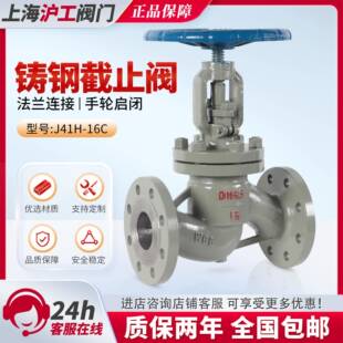 上海沪工阀门J41H 16C铸钢法兰截止阀水蒸汽导热油耐高温碳钢DN80