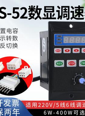 UX/US-52智能数显调速器正反转220V控制器120W6-400W减速电机开关
