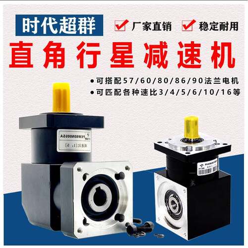 直角行星减速器机/可配57/86步进马达/60伺服替代涡轮无刷直流交