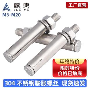 304不锈钢膨胀螺丝螺栓爆炸加长外拉爆M6M8M10M12M14M16M20x60