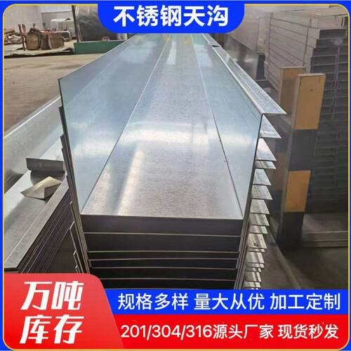 201304/316l不锈钢天沟厂家 车间厂房屋顶排水U型槽不锈钢板折弯