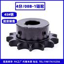 45钢4分链轮配08B链条成品孔工业齿轮10