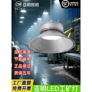 亚明led工矿灯鳍片工厂房仓库车间照明灯100W200W超亮工业吊灯罩