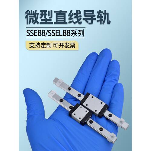 微型小滑轨SSEB8-4055 SSELB8-150190直线导轨滑块C-MLG7线轨套装