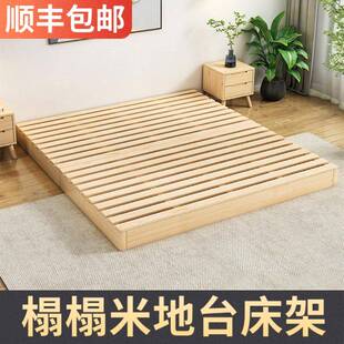 日式榻榻米床架子排骨架实木床落地床矮床无床头出租房民宿地台床