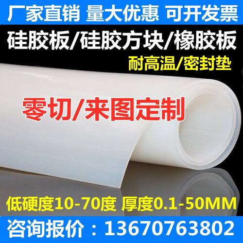 10/20/30/40/50/60/70度白色矽胶板黑色矽橡胶皮垫片垫圈加工定制